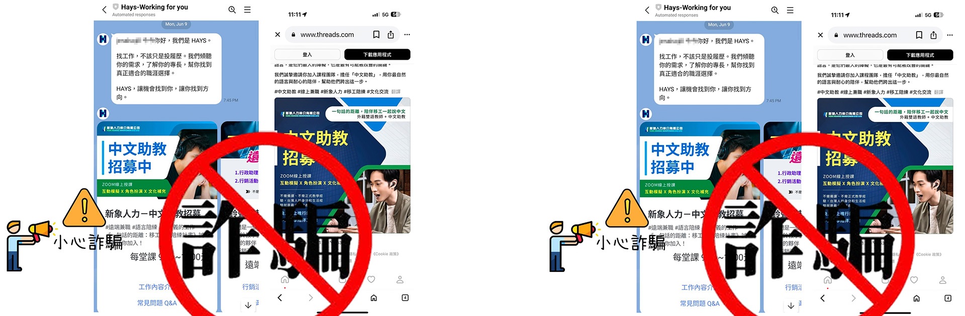 此乃詐騙 請勿上當